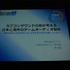 CEDEC2012、2日目にはカプコン大阪制作部サウンド制作室の岸智也氏が、ハリウッドの音響制作のポストプロダクションスタジオとのコラボレーションの事例を実際の経験を元に報告しました。