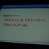 CEDEC2012、2日目にはカプコン大阪制作部サウンド制作室の岸智也氏が、ハリウッドの音響制作のポストプロダクションスタジオとのコラボレーションの事例を実際の経験を元に報告しました。