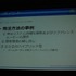 CEDEC2012、2日目にはカプコン大阪制作部サウンド制作室の岸智也氏が、ハリウッドの音響制作のポストプロダクションスタジオとのコラボレーションの事例を実際の経験を元に報告しました。