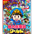 『桃鉄』シリーズが累計販売本数2,000万本突破！37年の歴史を誇る国民的ゲームが大記録達成