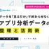 フラー、アプリ市場データの活用術を解説する無料オンラインセミナーを6月24日に開催