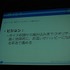 CEDEC2012、2日目にはカプコン大阪制作部サウンド制作室の岸智也氏が、ハリウッドの音響制作のポストプロダクションスタジオとのコラボレーションの事例を実際の経験を元に報告しました。