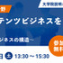 開志創造大学大学院、アニメIPビジネスをテーマにした無料オンラインMBA体験授業を6月20日開催