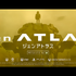 上田文人氏が挑む新境地。新作『gen ATLAS』で「銃」と「巨大ロボット」を描く理由、人類が去った後の機械文明で我々は何を目撃するのか【インタビュー】