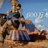 『紅の砂漠』販売本数600万本を突破！発売から約80日での達成