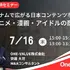 ベトナムにおける日本コンテンツの商機を解説——ONE-VALUEが無料セミナーを7月16日に開催