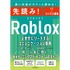 α世代が集まるRobloxのビジネス活用法を解説——インプレスが実践書を発売