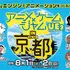 ゲームエンジンでアニメを作るハッカソン「アニメ×ゲームジャム」、8月に京都で開催——京まふ2026で表彰式