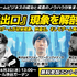 ゲーム300万本・映画全世界動員数500万人超―『８番出口』現象はいかにして生まれたのか【GAME FUTURE SUMMIT 2026レポート】