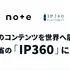 note、物語IPのゲーム化を支援する開発基盤の実証を開始—経産省「IP360」に採択