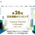 第26回日本情報オリンピック