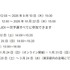第26回日本情報オリンピック：日程