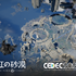 『紅の砂漠』、CEDEC 2026で特別招待講演を実施―大規模オープンワールド開発の知見を公開