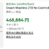 「Steam Machine」予約枠が転売対象に―約2倍の価格で海外eBay取引、1人1台の抽選制も虚しく