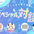 ホロライブと集英社がコラボ！ 癒月ちょこさんと種村有菜先生の対談など、さまざまな企画を実施