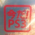 PS3・PS Vitaのストア今度こそ閉鎖、2027年7月に全世界でサービス終了へ　延命から5年