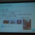 CEDEC2012、2日目では株式会社ウェブテクノロジ・コムのPRセッション「改めて注目される2Dアニメーションツール『SpriteStudio』」が行われました。同社のソリューション営業部の浅井維新氏とプログラマーの遠藤義輝氏が、2DアニメーションツールSpriteStudioを紹介する