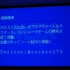 CEDEC2012、2日目では株式会社ウェブテクノロジ・コムのPRセッション「改めて注目される2Dアニメーションツール『SpriteStudio』」が行われました。同社のソリューション営業部の浅井維新氏とプログラマーの遠藤義輝氏が、2DアニメーションツールSpriteStudioを紹介する