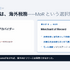 KLabが明かすアプリ外決済