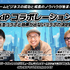 「GAME FUTURE SUMMIT 2027」は5月末～6月頭に開催決定。2026年は2,000名超が参加、アーカイブ動画も無料公開中