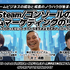「GAME FUTURE SUMMIT 2027」は5月末～6月頭に開催決定。2026年は2,000名超が参加、アーカイブ動画も無料公開中