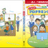 小学生から社会人向けにフルカラーで分かりやすく解説！書籍「親子で楽しく学ぶ！これだけプログラミング入門」発売中