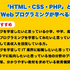 小学生から社会人向けにフルカラーで分かりやすく解説！書籍「親子で楽しく学ぶ！これだけプログラミング入門」発売中