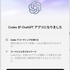 連載「やってみようVibe Coding 」第2回：ヴァイブ・コーディングでできるのはプログラミングだけじゃない（小泉勝志郎）
