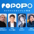 新たな国産SNS「POPOPO」9月17日にサービス終了へ―取締役に西村博之、庵野秀明ら就任でも話題、約6か月で幕