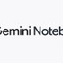 GoogleのAI研究ツール「NotebookLM」が「Gemini Notebook」に改称、コード実行機能も追加