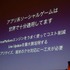 CEDEC2012の2日目に開催されたディー・エヌ・エー(DeNA)のセッションは、同社の戦略から、市場の変化、今後の展開を支える技術まで非常興味深い内容になりました。はたして今後のソーシャルゲーム開発はどうなっていくのでしょうか。