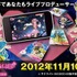 株式会社バンダイ  が、アイドルグループのAKB48のアニメ「AKB0048」を題材にしたカードダス「  AKB0048 AR カードダス  」を11月10日より発売すると発表した。価格はブースターパック3枚入が315円で自販機ブースター1セット2枚入が200円。