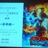 CEDEC2012最終日の8月22日には、株式会社バンダイナムコスタジオと株式会社ディンプスによる合同セッション「ストリートファイター×アジャイルで直接対決×鉄拳」が行われました。