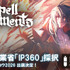 自分だけの魔法を作り出せるローグライクTPS『Spell Fragments』経済産業省のスタートアップ支援「IP360」に採択。東京ゲームショウ2026への出展も決定