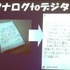 CEDEC2012最終日の8月22日には、株式会社バンダイナムコスタジオと株式会社ディンプスによる合同セッション「ストリートファイター×アジャイルで直接対決×鉄拳」が行われました。