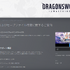 「サポート外」でも「MOD入れたら壊れた」の問い合わせが増えています―Steamで同接2万人突破のオープンワールドARPG『ドラゴンソード:アウェイクニング』開発がMOD非サポートを改めてアナウンス。「まずは安定したプレイ環境の提供に集中したい」