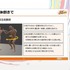 格闘アクションの真髄は「理論的な動作の流れ」にあり…中国武術指導者とゲームデザイナーが贈る「キマるアクション」の考え方【CEDEC2026】