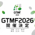 ゲーム開発者向けイベント「GTMF 2026」出展申込は8月31日まで――前回はEpic Games Japanなど25社が出展、12月大阪・東京開催