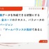 アナログカードゲームはどのように作られる？ 汎用性ある開発管理システム「マイルストーン管理」を軸に解説【CEDEC2026】