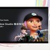 Autodeskが提供するクラウドベースのAI型3Dツールセット「Flow Studio」はどこがおもしろいのか？ そのアピールポイントと活用方法【CEDEC2026】