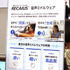 東芝、音声ミドルウェア『RECAIUS』を展示―ゲーム領域での活用可能性を紹介【CEDEC2026】