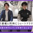縦型ショートドラマはマンガを育てる新たな一手になるか？ STUDIO ZOON×DoFullが挑む同時展開の狙い