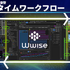 「作業時間を減らし、クリエイティブに集中する」Wwise 2026.1がもたらす開発環境の進化―Audiokineticレポート＆インタビュー【CEDEC2026】