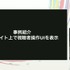 ゲーム実況の視聴者連携とは？「見るだけ」の視聴者を