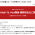 GIGABYTE製VGAが約1.2～1.4倍の値上げ？国内・中国においてグラフィックカードの価格が値上がり傾向で時期が悪くなる一方か