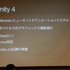 「Unity」は世界的にユーザーを拡大している統合開発環境です。ビジュアル環境で、実際にゲームを動かしながら調整できるという生産性の高さや、利用へのハードルが低い事から世界中にユーザーが存在し、規模の大きなコミュニティを形成していることが大きな特徴です。