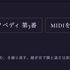 本物と偽物を混ぜた演奏も。エリック・サティ様式の自動生成アプリ「無限サティ機関」をClaude Codeで作って公開した（CloseBox）