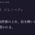 本物と偽物を混ぜた演奏も。エリック・サティ様式の自動生成アプリ「無限サティ機関」をClaude Codeで作って公開した（CloseBox）