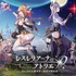 コーエーテクモ『レスレリアーナのアトリエ』がサービス終了へー「アトリエ」歴代キャラが集結するスマホタイトル、3周年に合わせて特設サイトが公開予定
