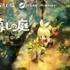 業績予想修正の主因となった『ほの暮しの庭』のキービジュアル